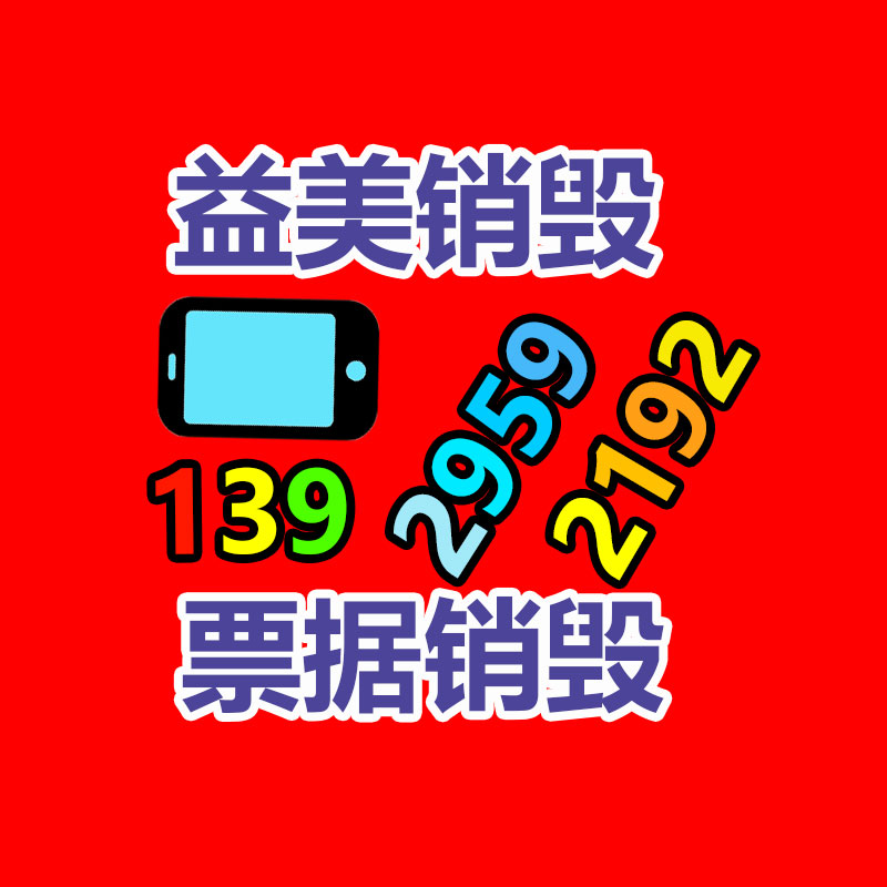 廣州銷毀公司怎么樣