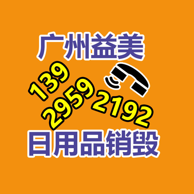 廢棄的化妝品銷毀