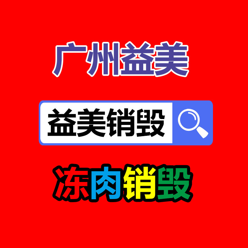 怎樣聯(lián)系過(guò)期食品回收