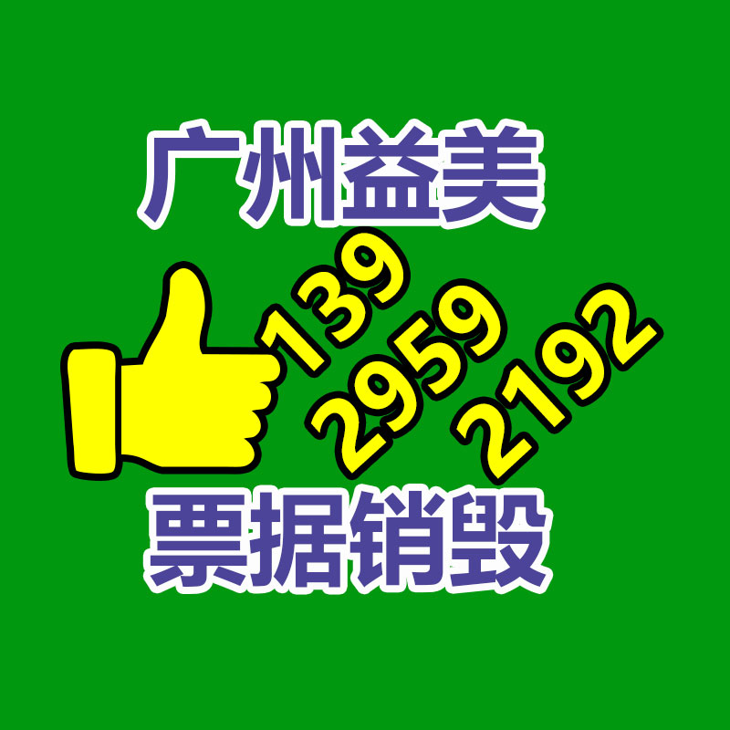 過期奶粉銷毀，米粉銷毀