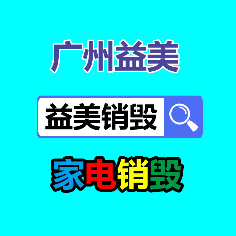 廢棄的化妝品銷毀
