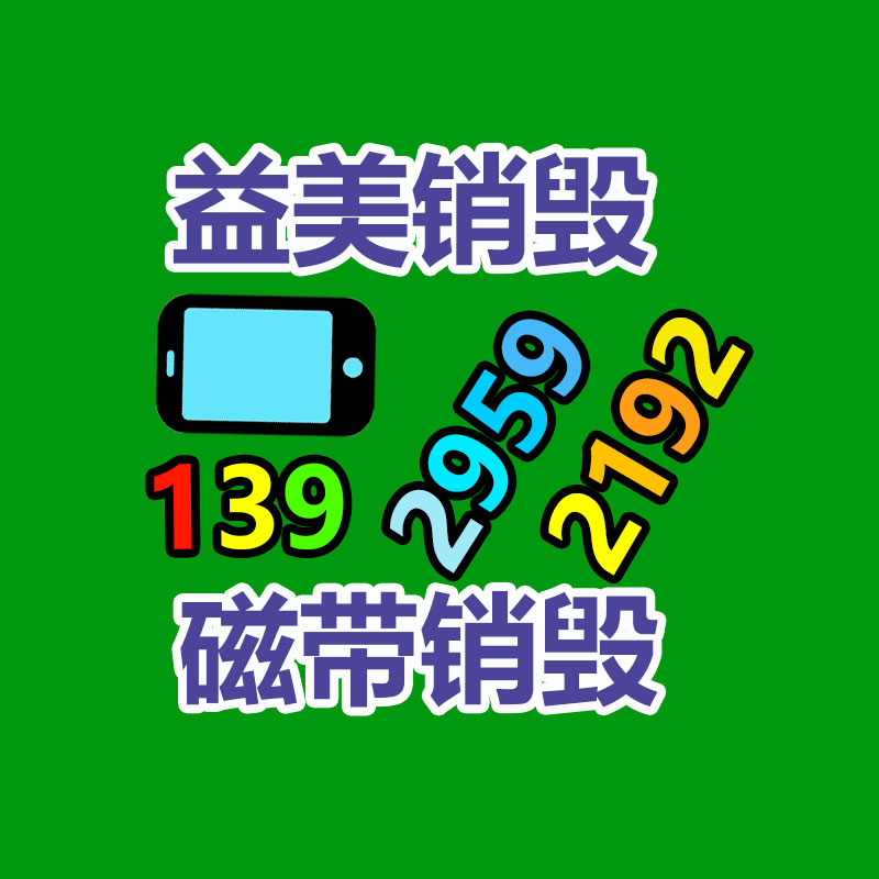 廣州銷毀公司怎么樣