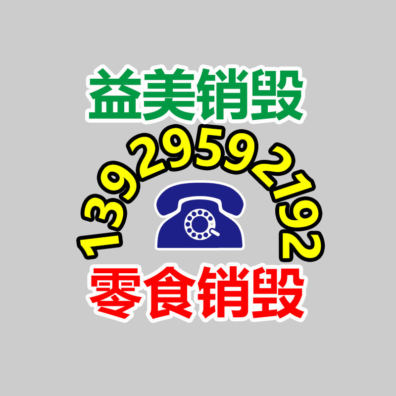 廣州銷毀公司怎么樣