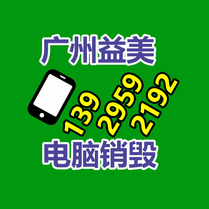 廣州銷毀公司怎么樣
