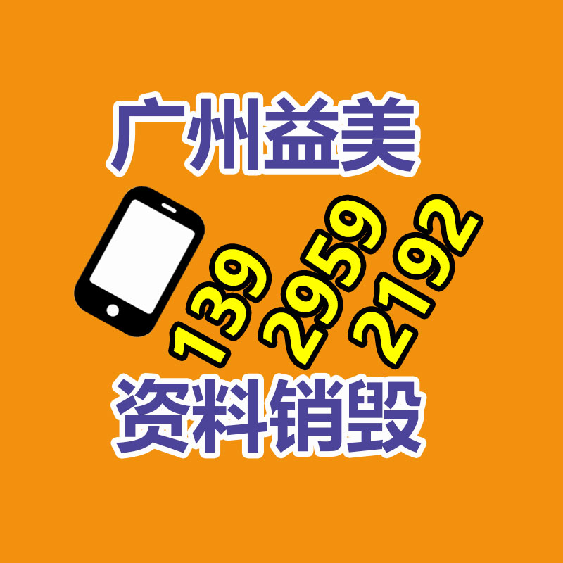 過期文件回收銷毀公司