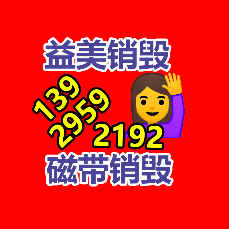 過期文件回收銷毀公司