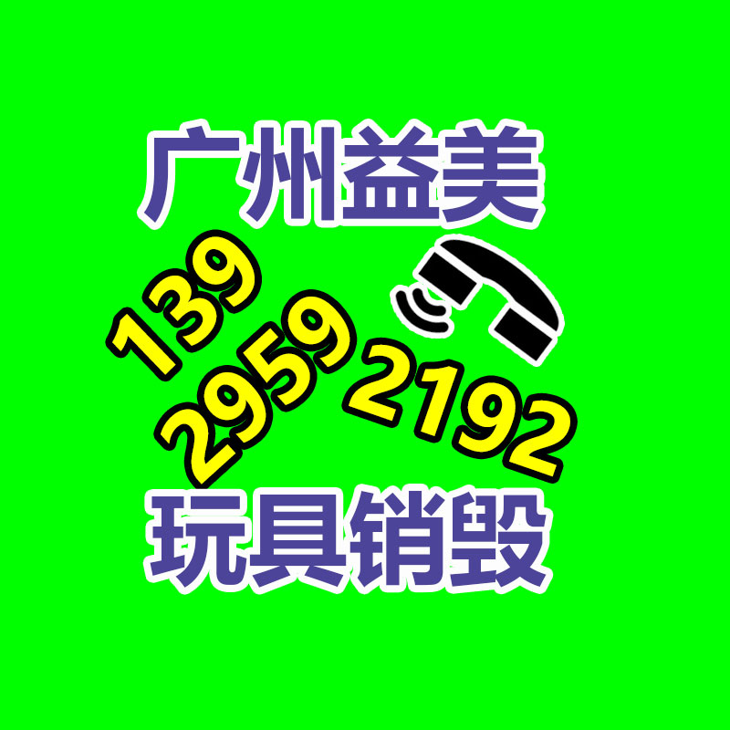 過(guò)期奶粉銷毀，米粉銷毀
