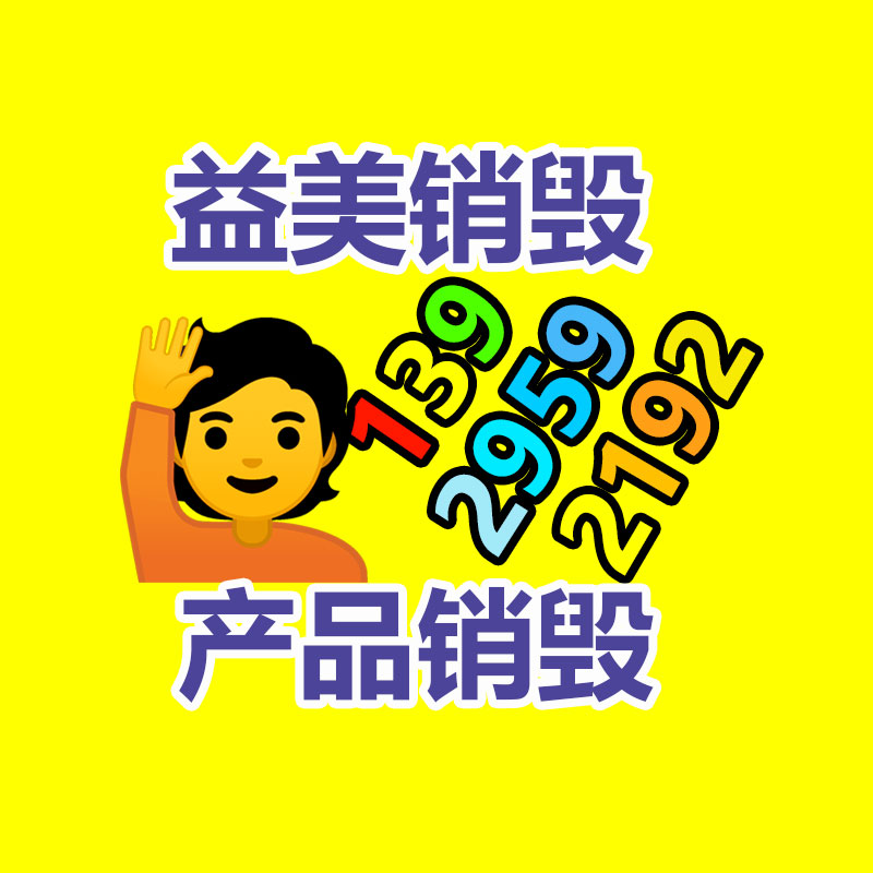 廢棄的化妝品銷毀