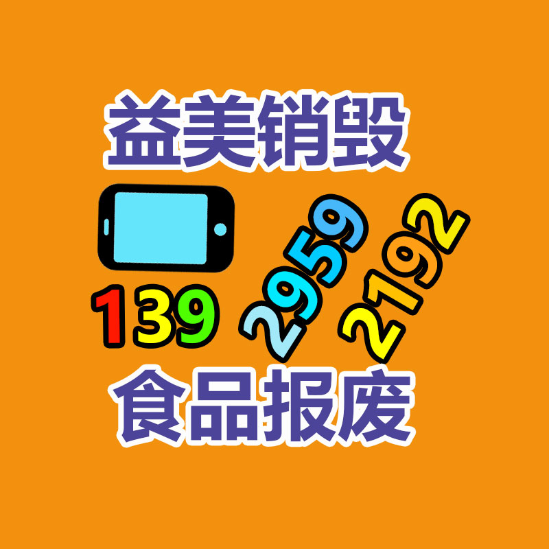 廣州銷毀公司怎么樣