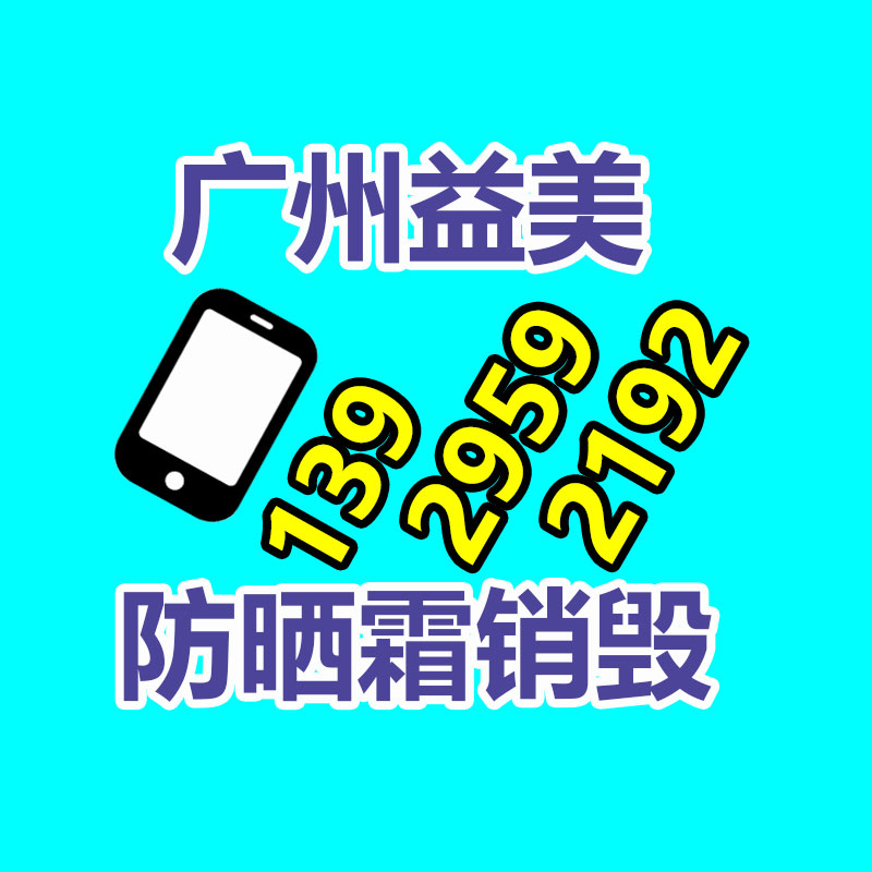 廢棄的化妝品銷毀