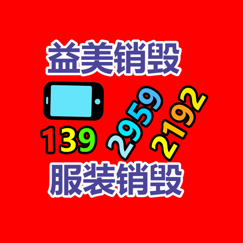 廣州銷毀公司怎么樣