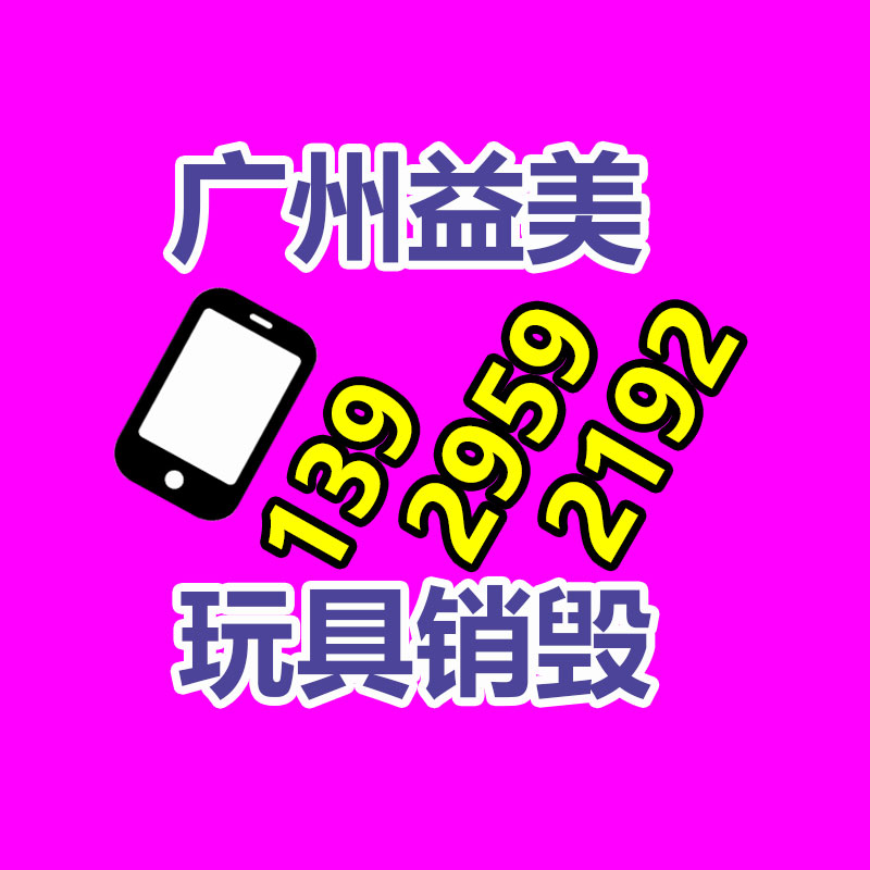 廢棄的化妝品銷毀